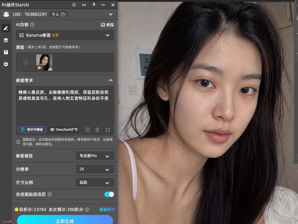 StartAI插件Banana修图V3人像磨皮提示词输入