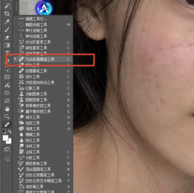 PS污点修复画笔去痘修补工具处理面部瑕疵
