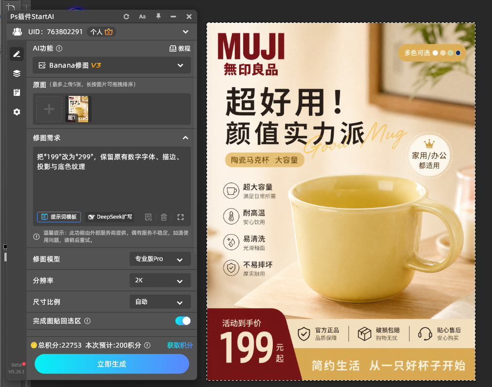 把"199"改为"299"，保留原有数字字体、描边、投影与底色纹理