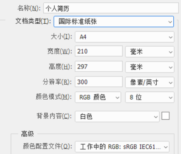 PS简历怎么做?A4 尺寸排版 5 步,做出 HR 能直接看的简历