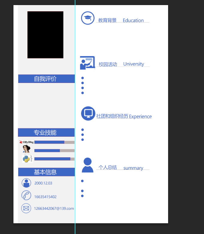 PS简历怎么做?A4 尺寸排版 5 步,做出 HR 能直接看的简历