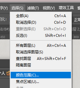 执行【选择】-【色彩范围】