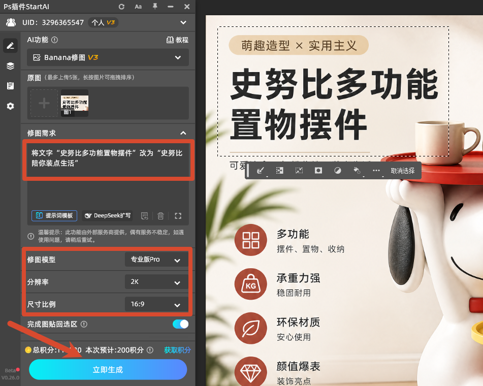 输入修图需求