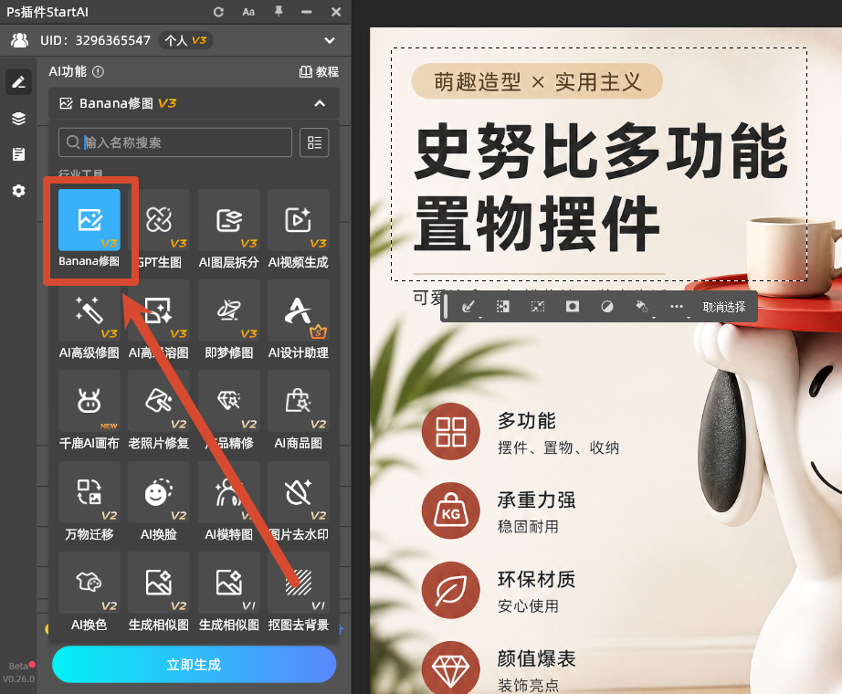 Banana修图
