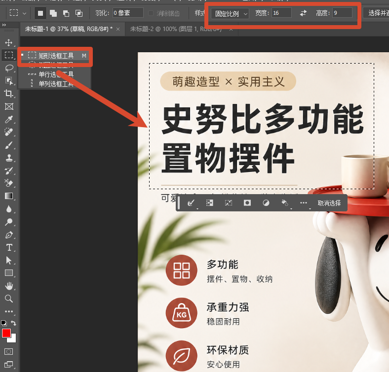 矩形选框工具