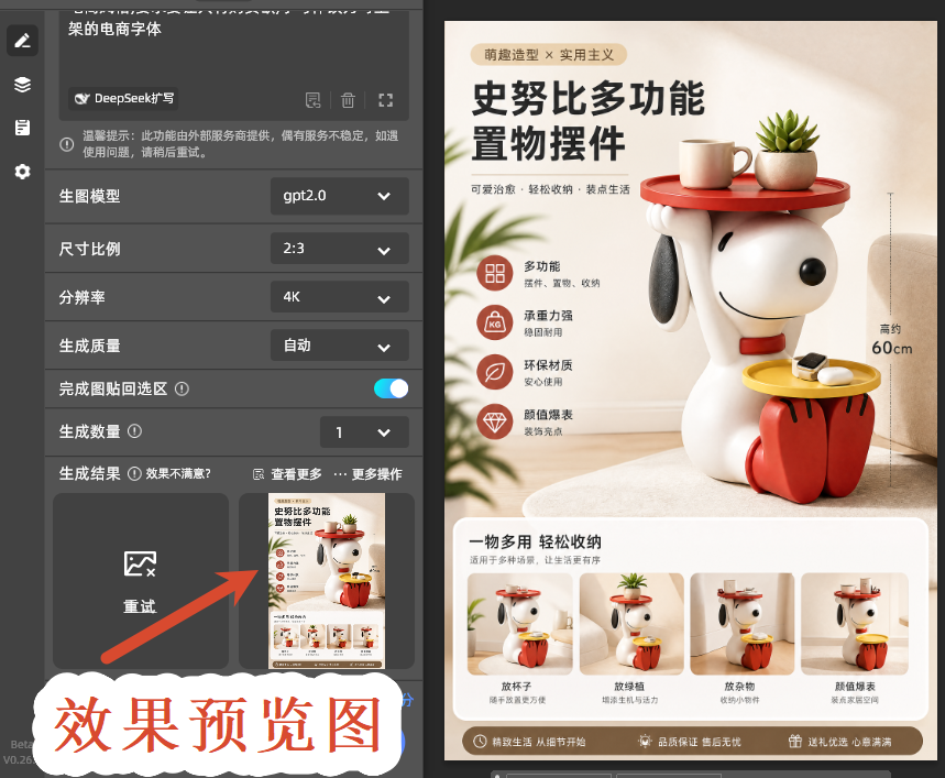 效果预览图