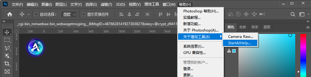 【帮助】-【关于增效工具】打开 StartAI 面板