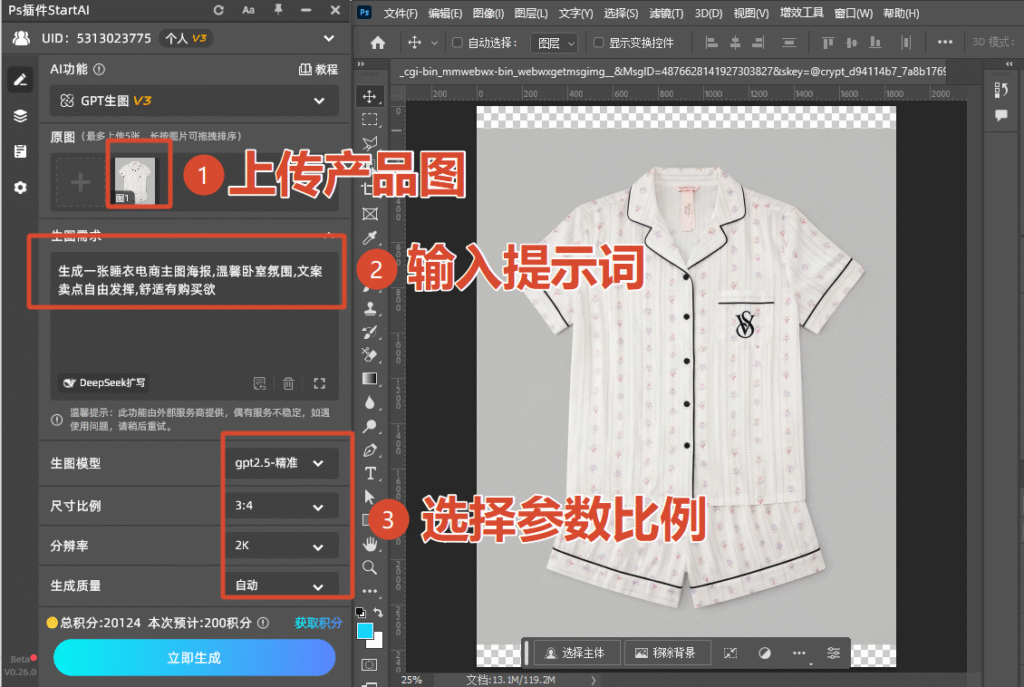 写主图提示词并生成