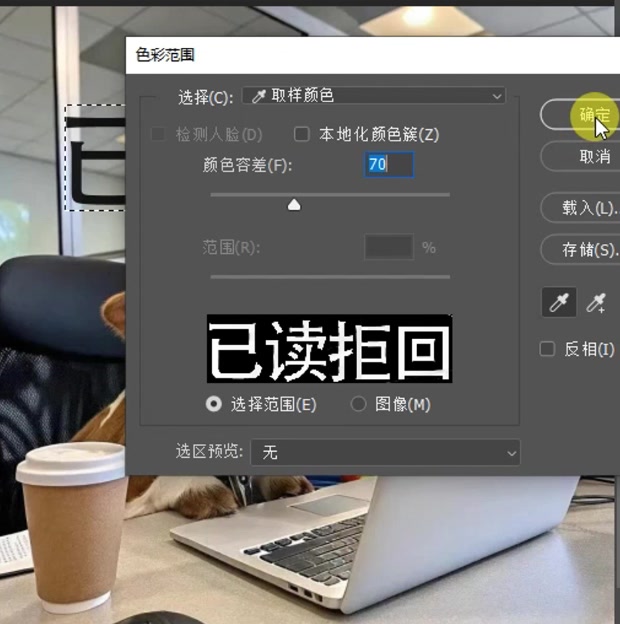 点【选择】-【色彩范围】,光标变成吸管,点一下文字的颜色,再把【容差】调到 70,确定。