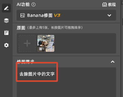 上传图层,在输入框里写「去除图片中的文字」。