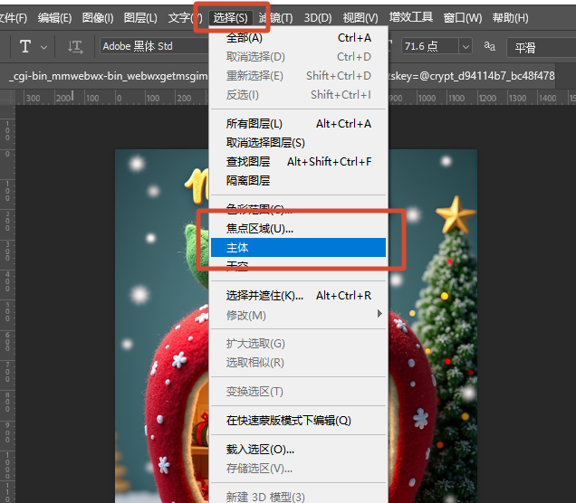 按【选择】→【主体】（或按 W 用【快速选择工具】涂抹），让 PS 自动圈出商品
