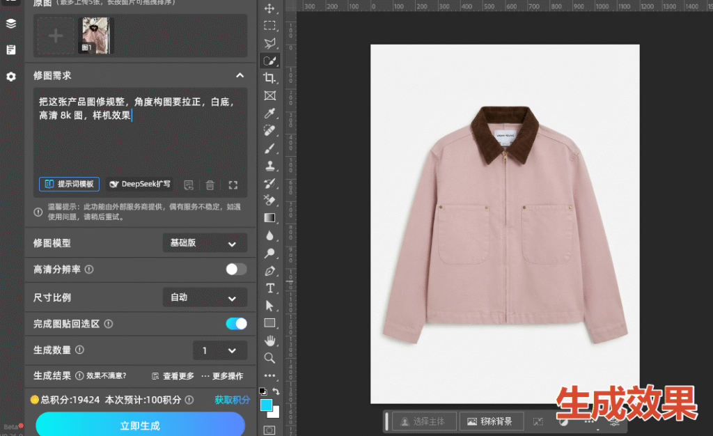 生成后放大检查边缘和材质