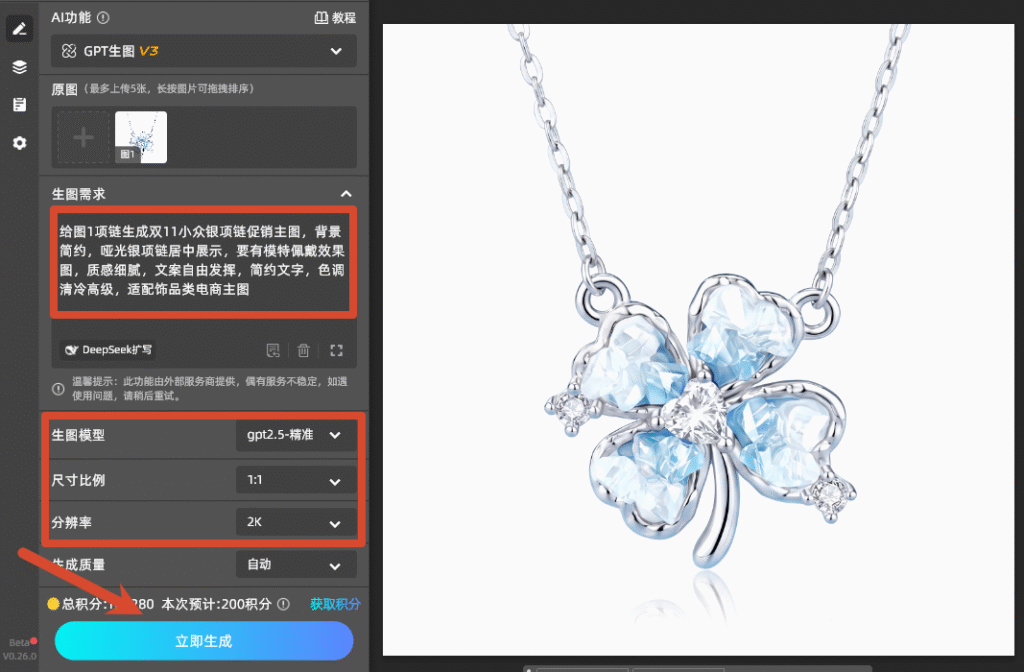 输入提示词