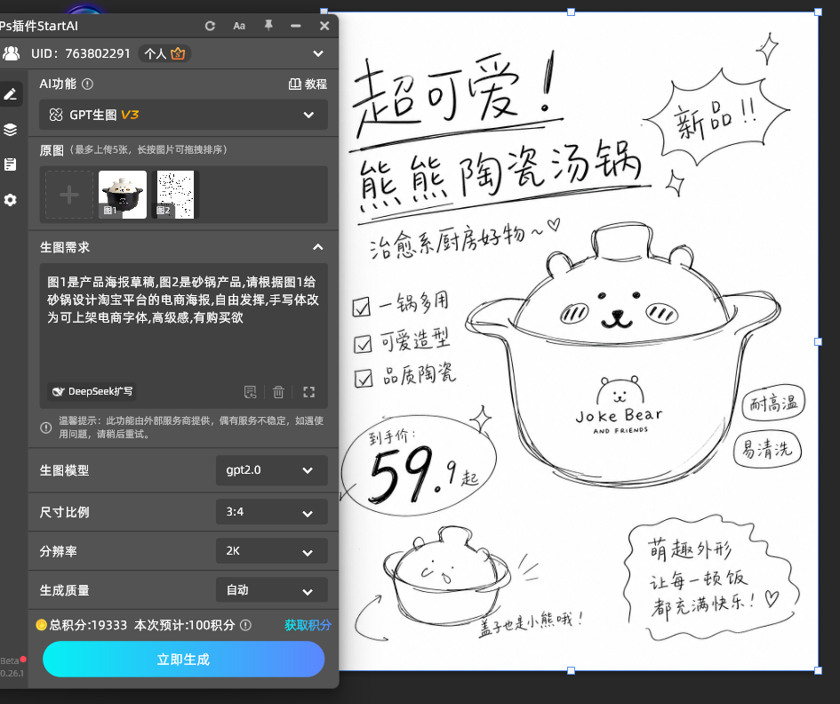 图1是产品海报草稿,图2是砂锅产品,请根据图1给砂锅设计淘宝平台的电商海报,自由发挥,手写体改为可上架电商字体,高级感,有购买欲