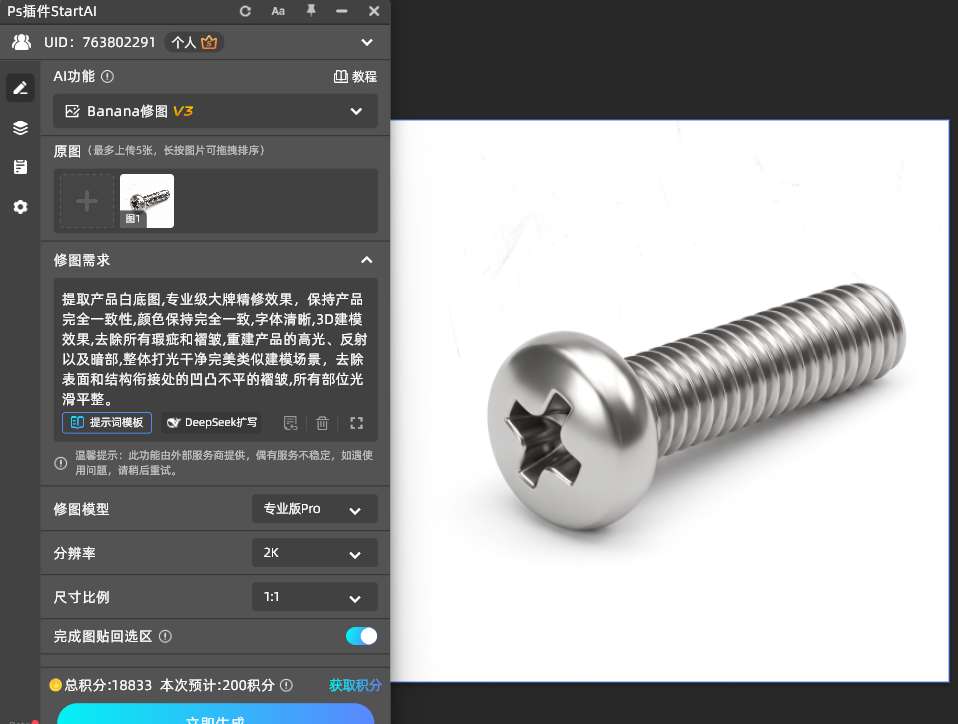 StartAI插件Banana修图V3五金产品精修提示词