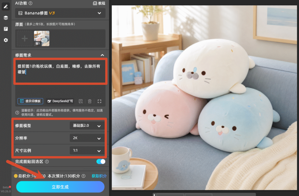 输入修图需求