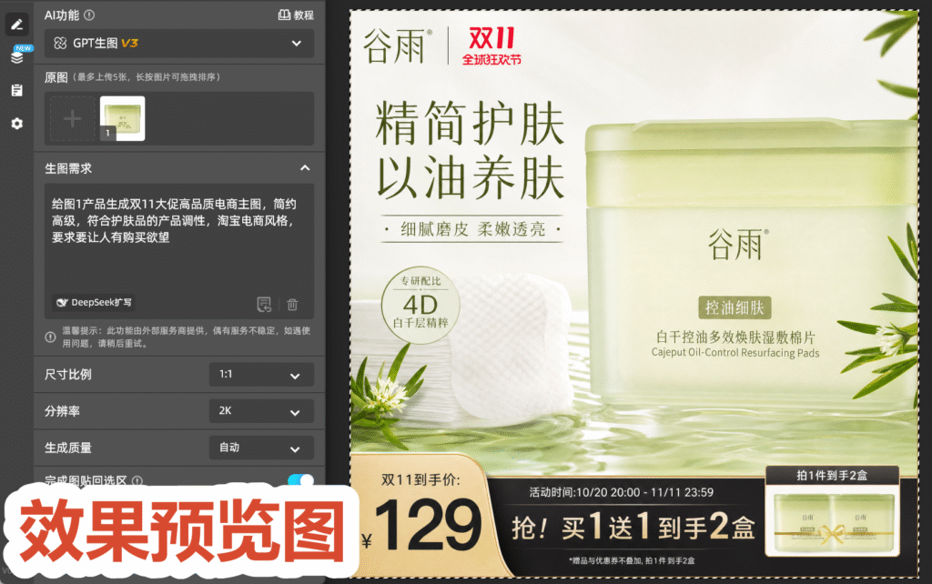 效果预览图
