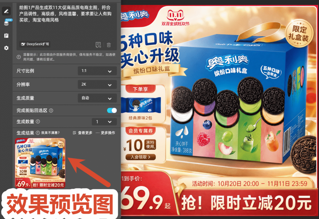 效果预览图