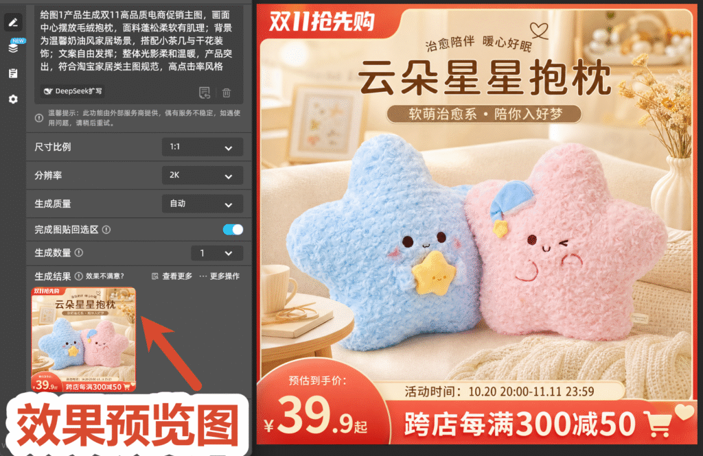 效果预览图