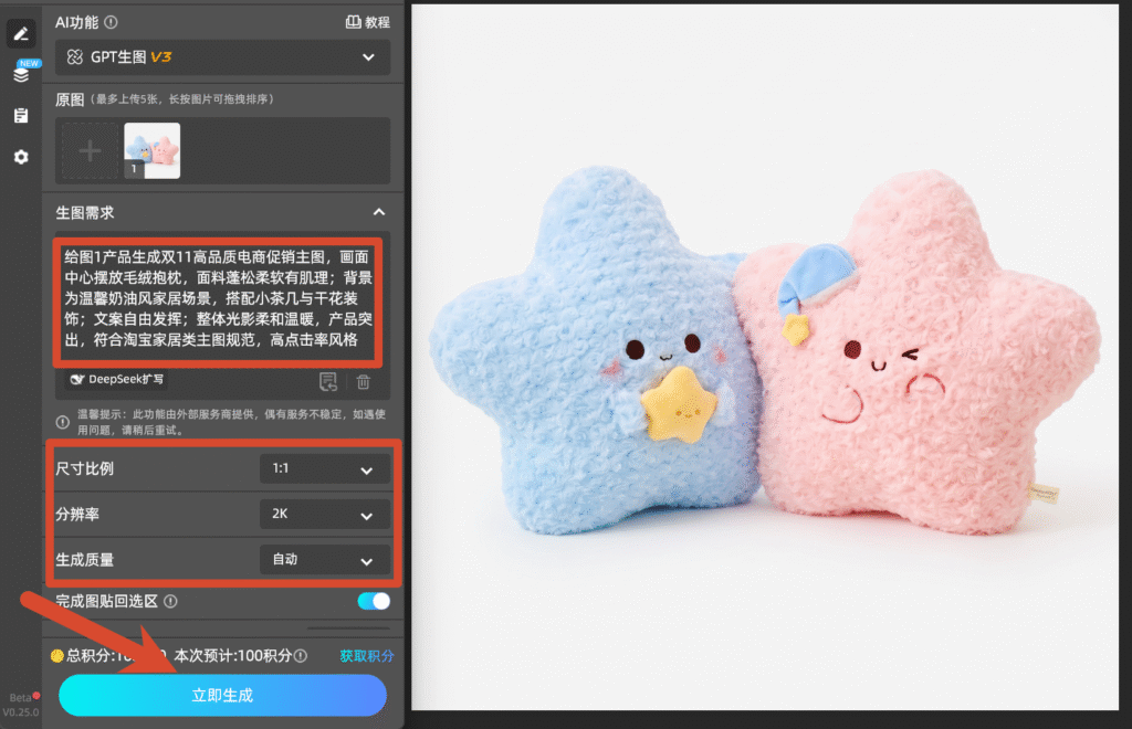 输入提示词