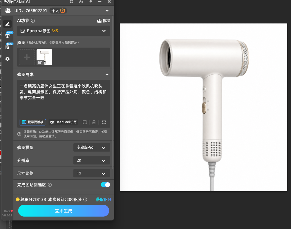 一名漂亮的亚洲女生正在拿着这个吹风机吹头发,电商展示图,保持产品外观、颜色、结构和细节完全一致