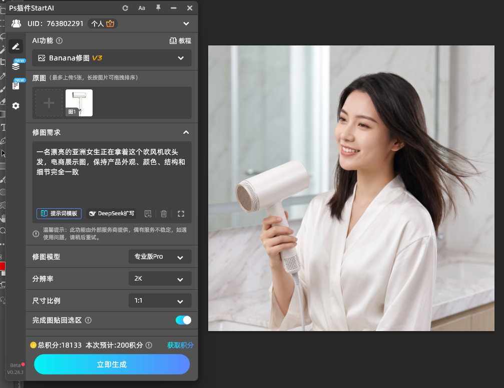 StartAI插件Banana修图V3单图产品图生成手持效果