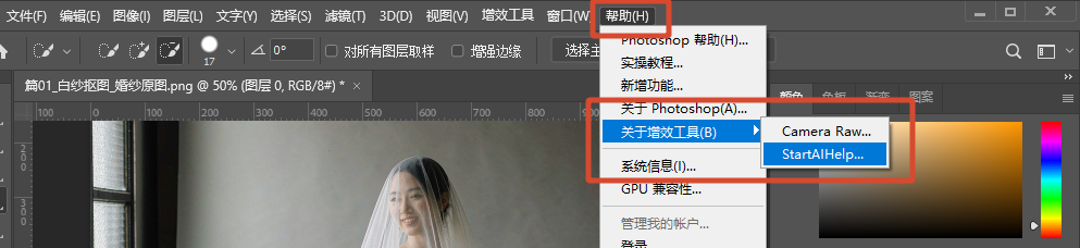 在 PS 顶部点【帮助】–【关于增效工具】调出面板，选【GPT生图】