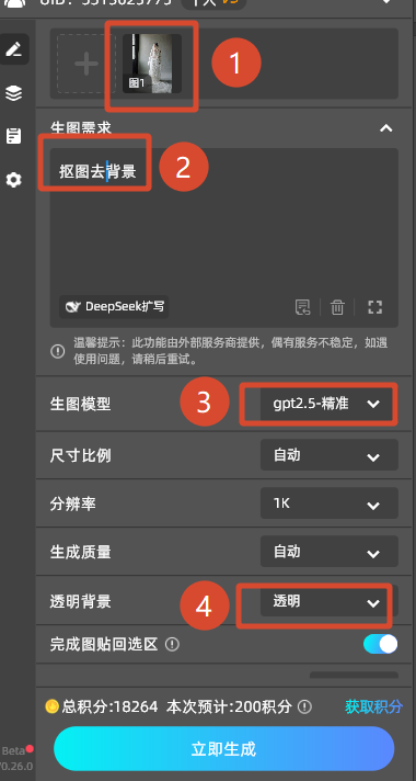 在提示词写[抠图去除背景],背景记得要选择透明，点开始处理，等十几秒