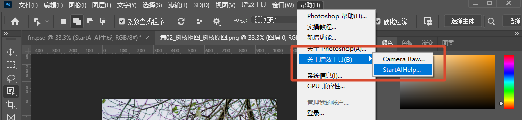在 PS 顶部点【帮助】–【关于增效工具】打开面板，选【抠图去背景】，把要去背景的图层喂进去