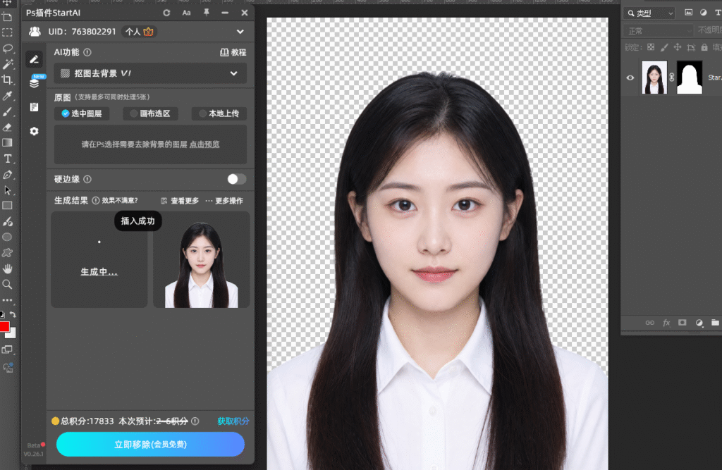 StartAI插件抠图去背景框选人像立即移除