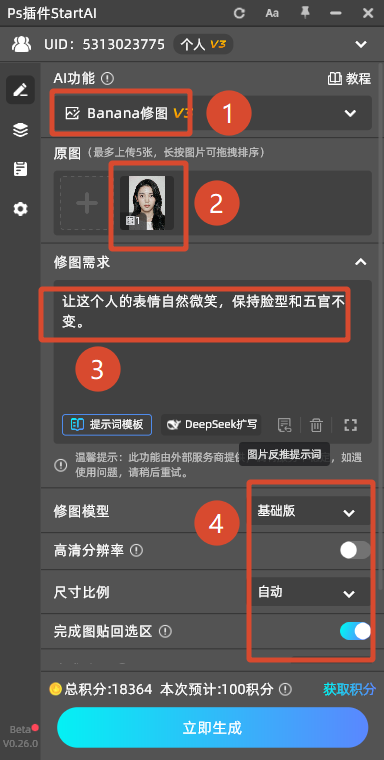 上传照片，提示词写清楚：让这个人的表情自然微笑，保持脸型和五官不变