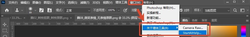 PS 顶部点【帮助】–【关于增效工具】打开面板