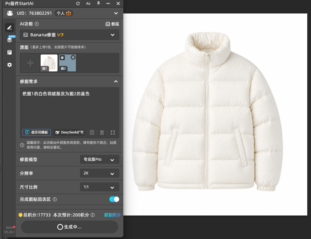 把图1的白色羽绒服改为图2的蓝色
