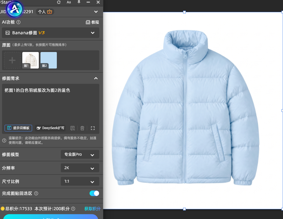 StartAI插件Banana修图V3双图上传服装换色