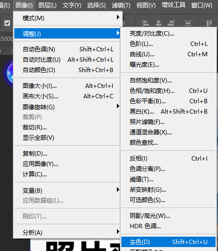 执行【图像】→【调整】→【去色】