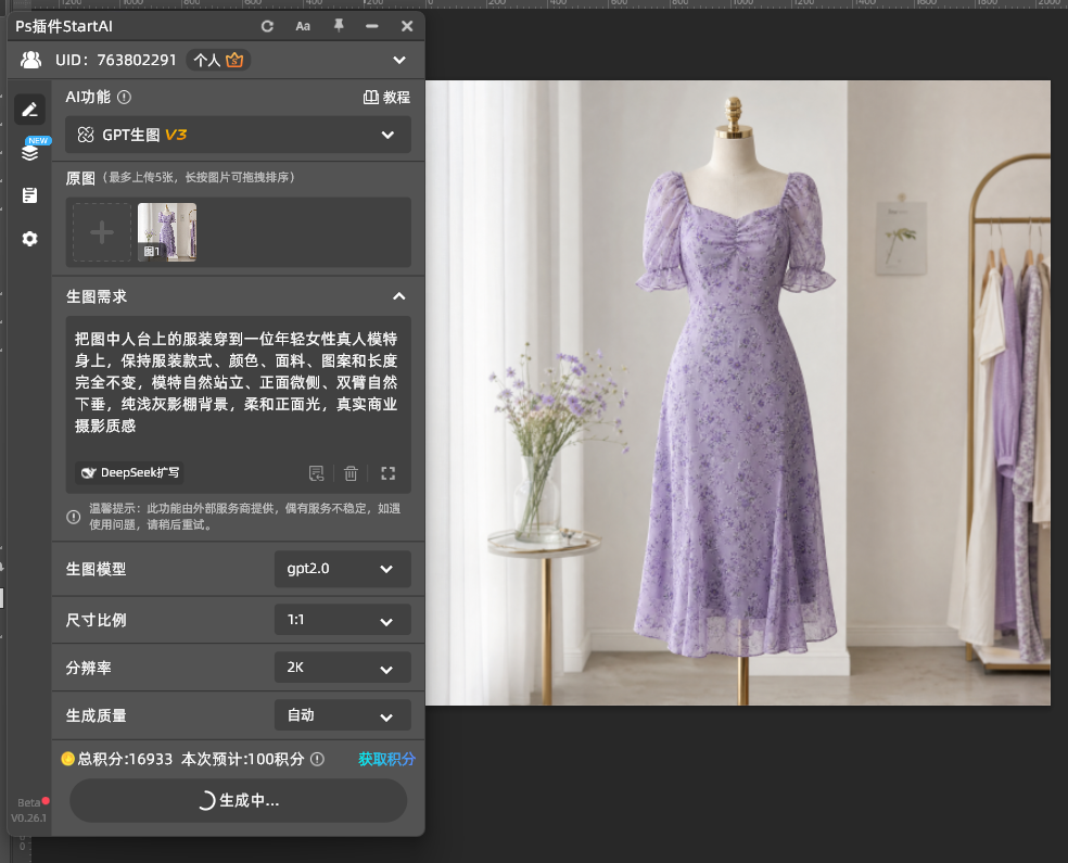 StartAI插件GPT生图人台服装图转真人模特提示词