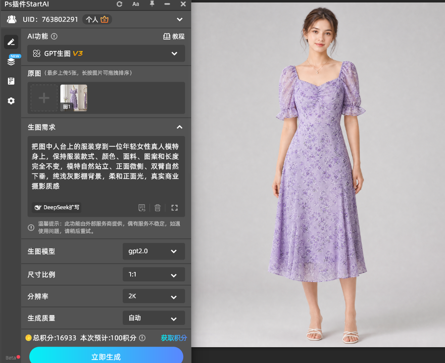 StartAI GPT生图人台服装图转真人模特上身效果