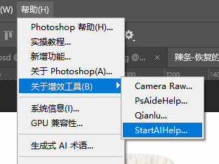 顶部【增效工具】打开 StartAI 面板