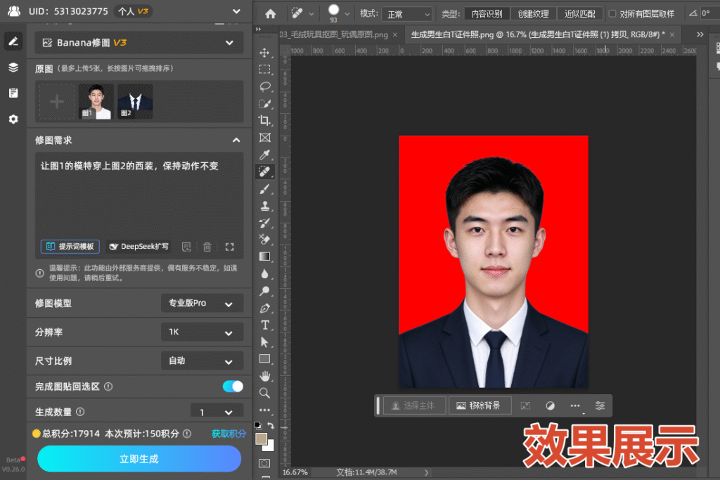 生成后检查肩线和领口，再把底色换成证件照标准色（蓝/白/红），出图