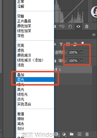 混合模式改「柔光」或「叠加」，不透明度压到 30%~50%。