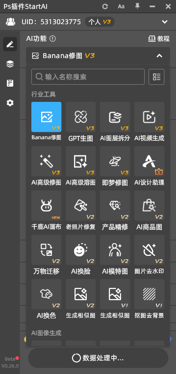 选【Banana修图】，档位按需选【基础版 2.0】或【专业版 Pro】。