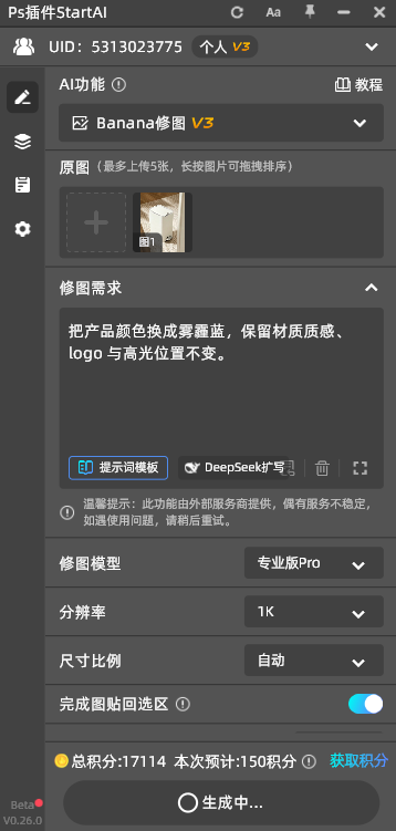 上传产品图，提示词写：把产品颜色换成雾霾蓝，保留材质质感、logo 与高光位置不变