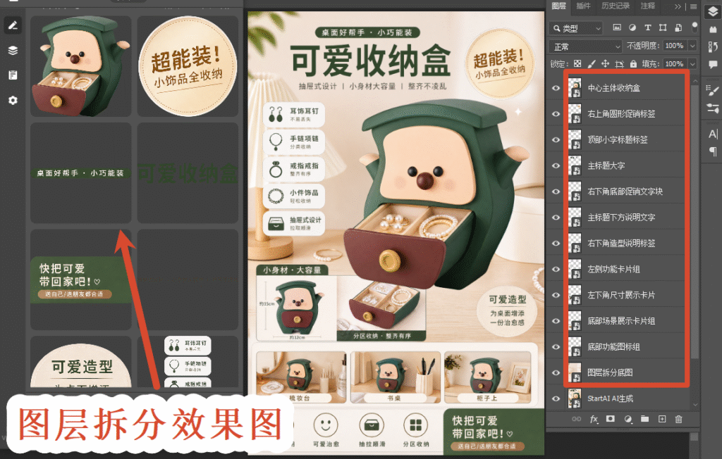 图层拆分效果图