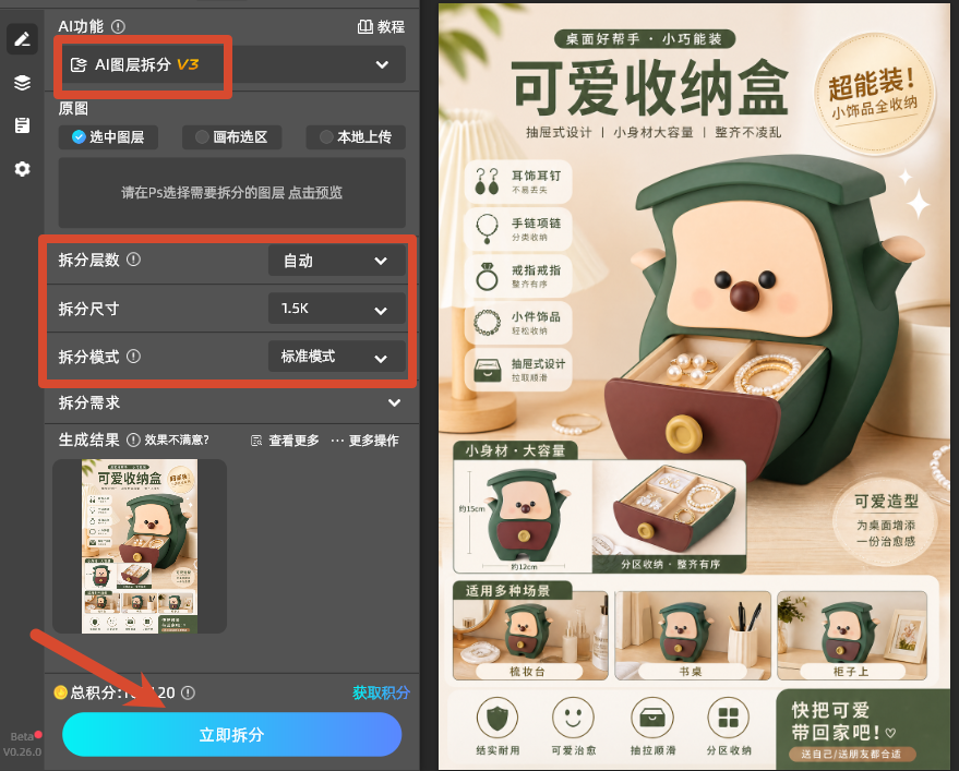 AI图层拆分