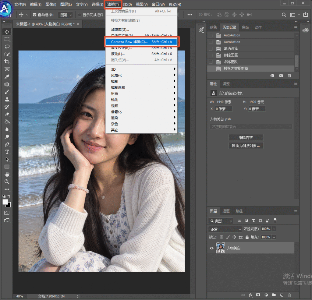 Photoshop 软件界面截图，展示海边人像照片，顶部菜单栏【滤镜】下拉菜单展开，红框标注 Camera Raw 滤镜选项，演示打开 Camera Raw 滤镜的操作入口，人像美白修图教程第一步。