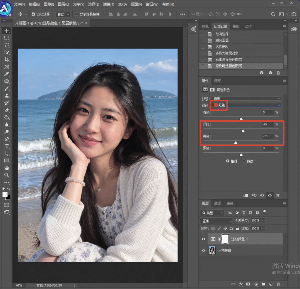 Photoshop 可选颜色调整图层，选中红色通道，红框标注参数洋红 + 5%、黄色 - 15%，针对人像肤色红色通道精细调色，优化肤色通透感。