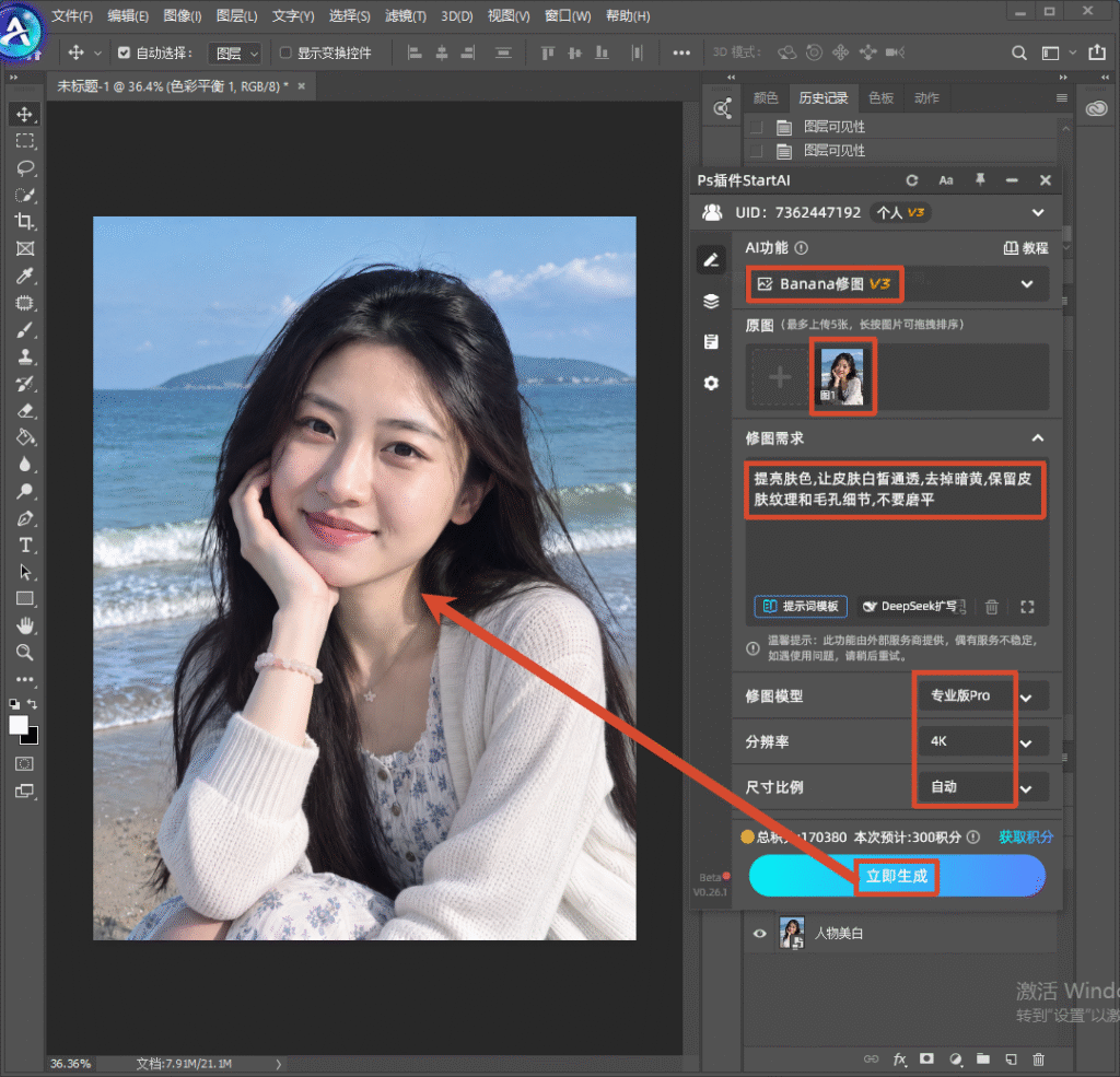 Photoshop 软件界面截图，右侧 StartAI 插件面板，选中 Banana 修图 V3 模型，红框标注修图提示词 “提亮肤色，让皮肤白皙通透，去掉暗黄，保留皮肤纹理和毛孔细节，不要磨平”，参数选择专业版 Pro、4K 分辨率，箭头指向人像图片与立即生成按钮，演示使用 StartAI 插件一键自然人像美白操作。