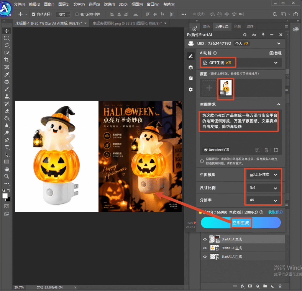 Photoshop 操作界面，右侧 StartAI 插件面板，GPT 生图 V3 模型，上传南瓜幽灵小夜灯白底产品图；红框标注提示词 “为这款小夜灯产品生成一张万圣节淘宝平台的电商促销海报，万圣节氛围感，文案卖点自由发挥，简约高级感”，参数 gpt2.5 - 精准、3:4 比例、4K 分辨率，箭头指向预览图与立即生成按钮，演示 AI 生成万圣节电商海报。