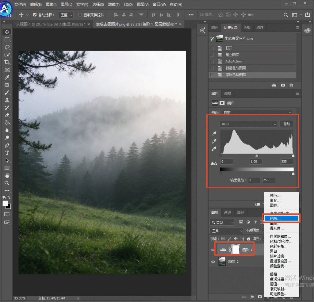 Photoshop 软件界面,山间雾景素材图,右下角调整图层菜单红框选中【色阶】,属性面板红框标注 RGB 色阶直方图,演示添加色阶调整图层,优化风光照片明暗层次的操作。