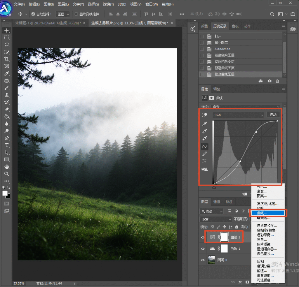 Photoshop 软件界面,山林雾气风景图片,右下角调整图层菜单红框选中【曲线】,属性面板红框标出 RGB 曲线调整面板,曲线做出提亮造型,演示使用曲线调整图层提升画面光影通透度。